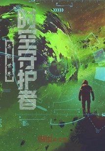 Superpower World, Guardian of Time and Space