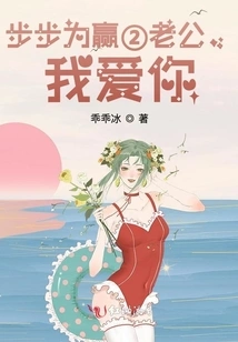 Win Step by Step②husband, I Love You