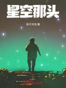 Beyond the Starry Sky