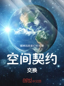 Space Contract: Exchange