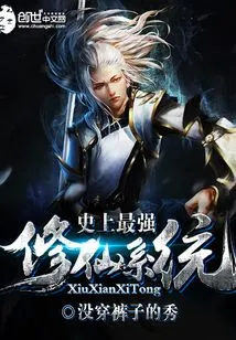 The Most Powerful Immortal Cultivation System in History