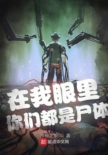 In My Eyes You Are All Corpses