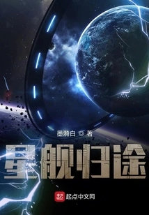 The Starship Returns