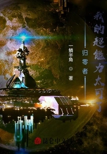 Zero: My Superpowers Are Amazing