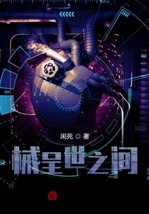 Between the Advent of the Machine