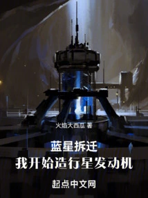 Blue Star Was Demolished and I Started Building a Planetary Engine