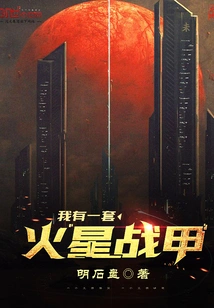 I Have a Set of Mars Armor