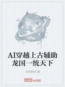 Ai Travels Through Ancient Times to Help the Dragon Kingdom Unify the World