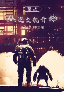 Star Wars: Starting with the Patrol Ship