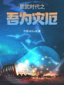 I Am a Disaster in the Xingwu Era