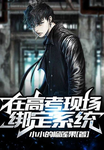 Binding the System at the College Entrance Examination Site