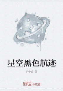 Black Trail in Starry Sky