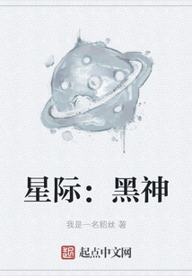 Interstellar: Dark God