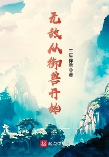 Invincibility Starts from Controlling Beasts