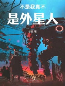 No, I'm Really Not an Alien