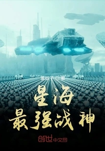 The Strongest God of War in the Sea of stars