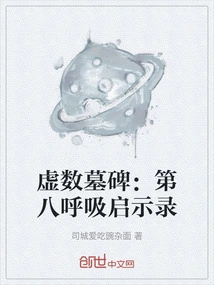 Tombstone of Imaginary Numbers: the Eighth Breath of Revelation