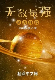 The Era of Invincible and Strongest Star Power