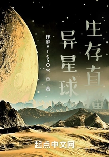 Alien Planet Survival Live Broadcast