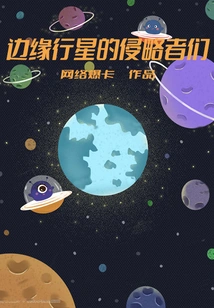 Invaders from the Edge Planets