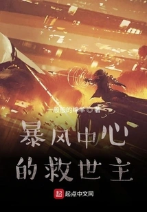 Savior in the Center of the Storm