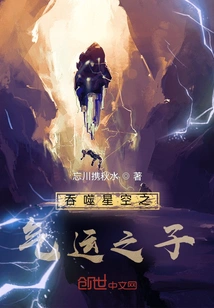 The Son of Destiny Who Swallows the Starry Sky