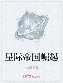 Rise of an Interstellar Empire