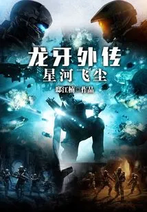 Ryuga Gaiden: Galaxy Flying Dust