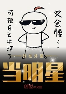 I Am a Star in Another Planet