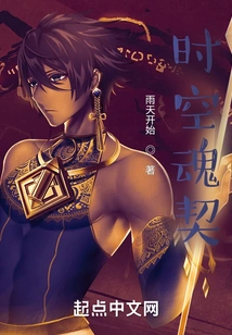 Time and Space Soul Contract