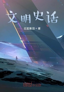 History of Civilization