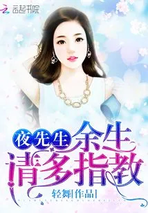 Mr. Ye, Please Give Me More Advice for the Rest of My Life