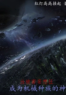 When a Persecuted Paranoid Man Becomes the God of a Mechanical Race