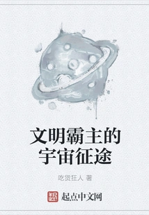 The Cosmic Journey of the Civilized Overlord