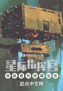 Star Commander: I Can See Hidden Messages