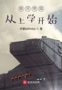 Galactic Empire Starts from School