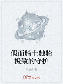 Kamen Rider Rides the Ultimate Guard