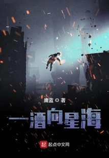 A Drink to the Sea of ​​stars