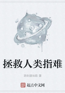 Difficulties in Saving Humanity