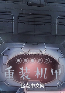 Future Reboot: Heavy Armor