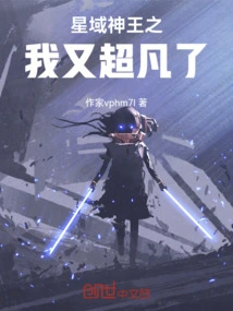 Star God Emperor: I Am Extraordinary Again