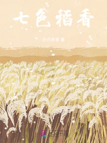 Seven-color Rice Fragrance