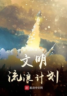 Civilized Wandering Plan