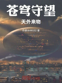 The Sky Watches, Alien Objects from the Sky