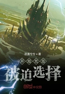 Starting on a Deserted Island, You Are Forced to Choose