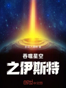 Devouring the Starry Sky: East