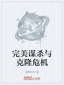 Perfect Murder and the Clone Crisis