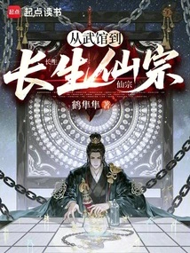 From the Martial Arts School to the Immortal Sect of Immortality