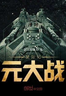 Interstellar Era War