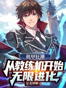 Mecha Frenzy: Infinite Evolution Starting from a Trainer